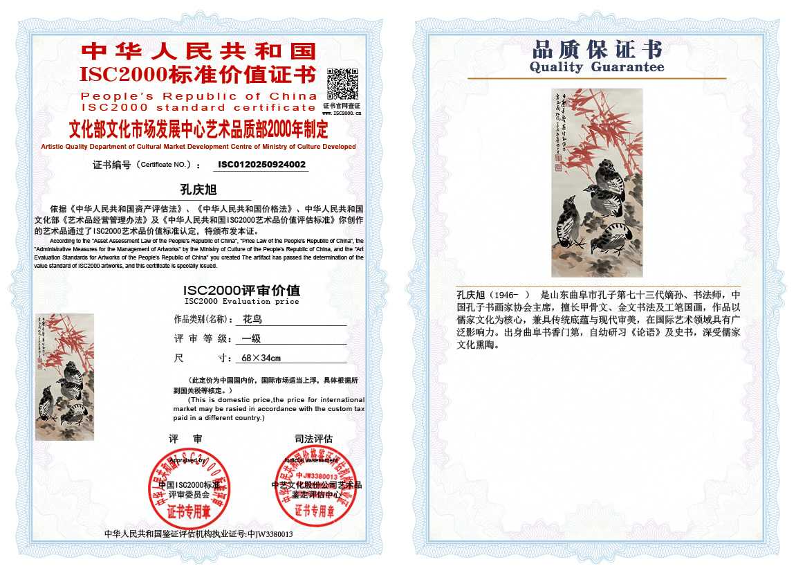 孔庆旭002《花鸟》