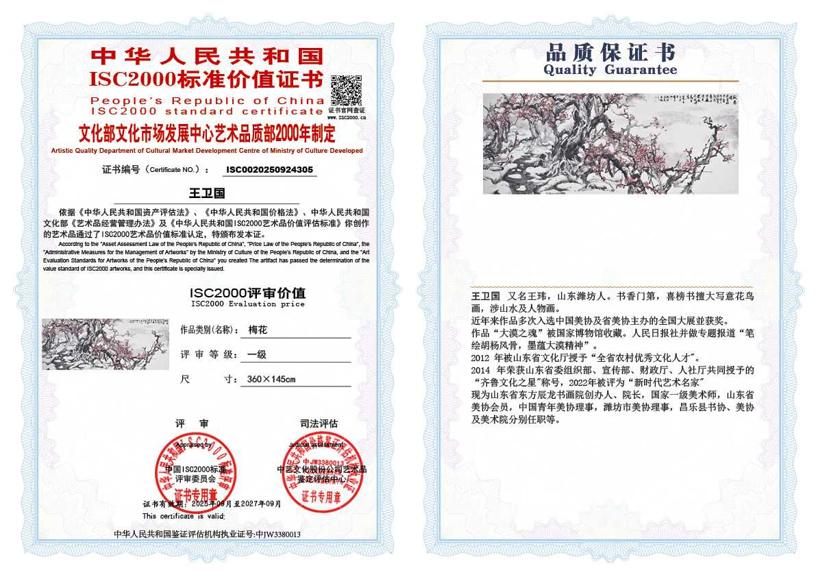 王卫国305《梅花》