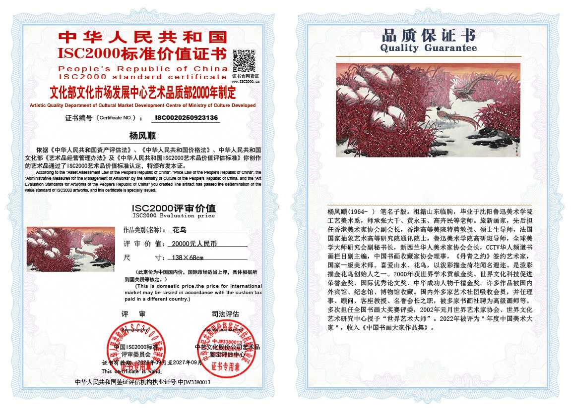 杨风顺136《花鸟》