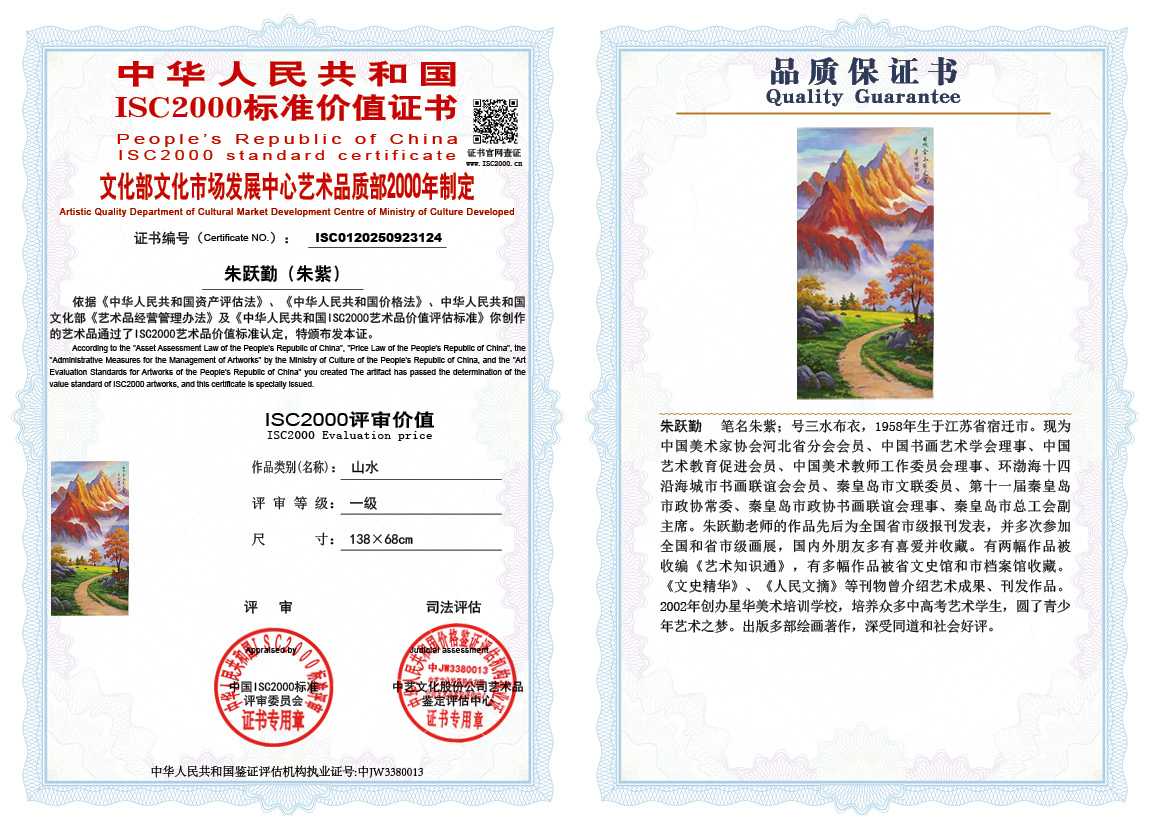 朱跃勤124《山水》