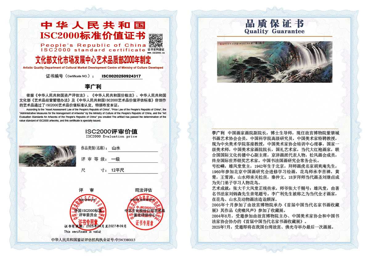 李广利317《山水》