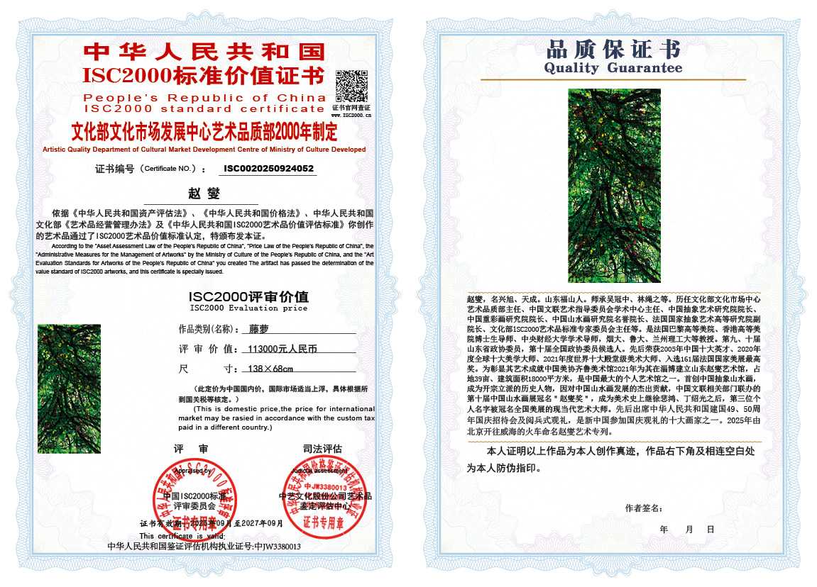 赵燮052《藤萝》