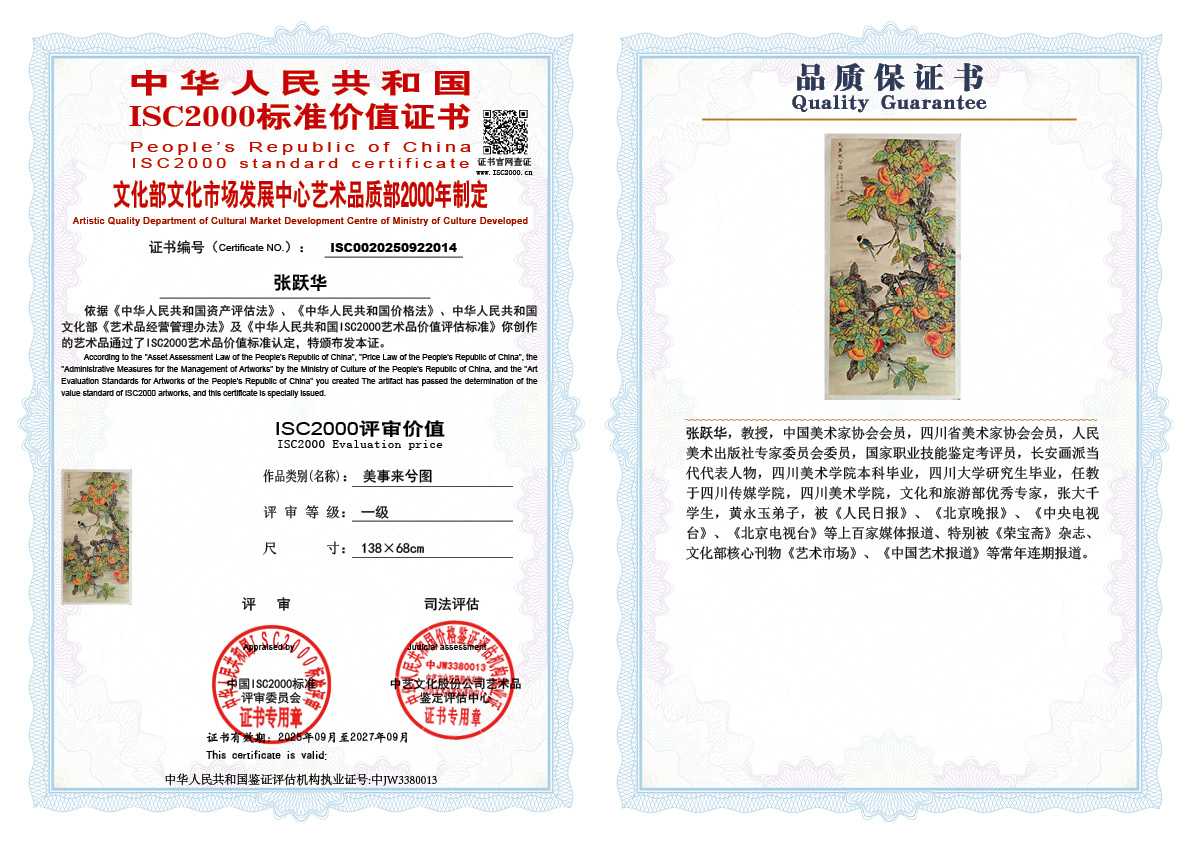张跃华014《美事来兮图》