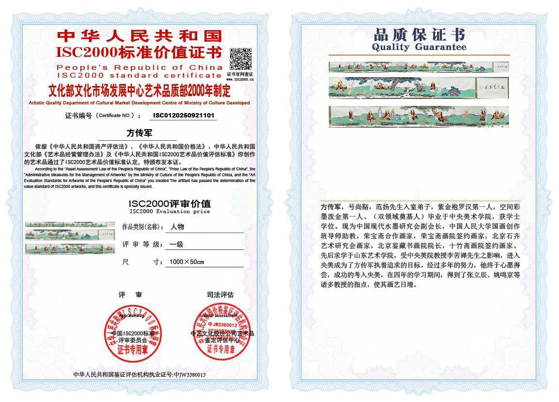 方传军101《人物》