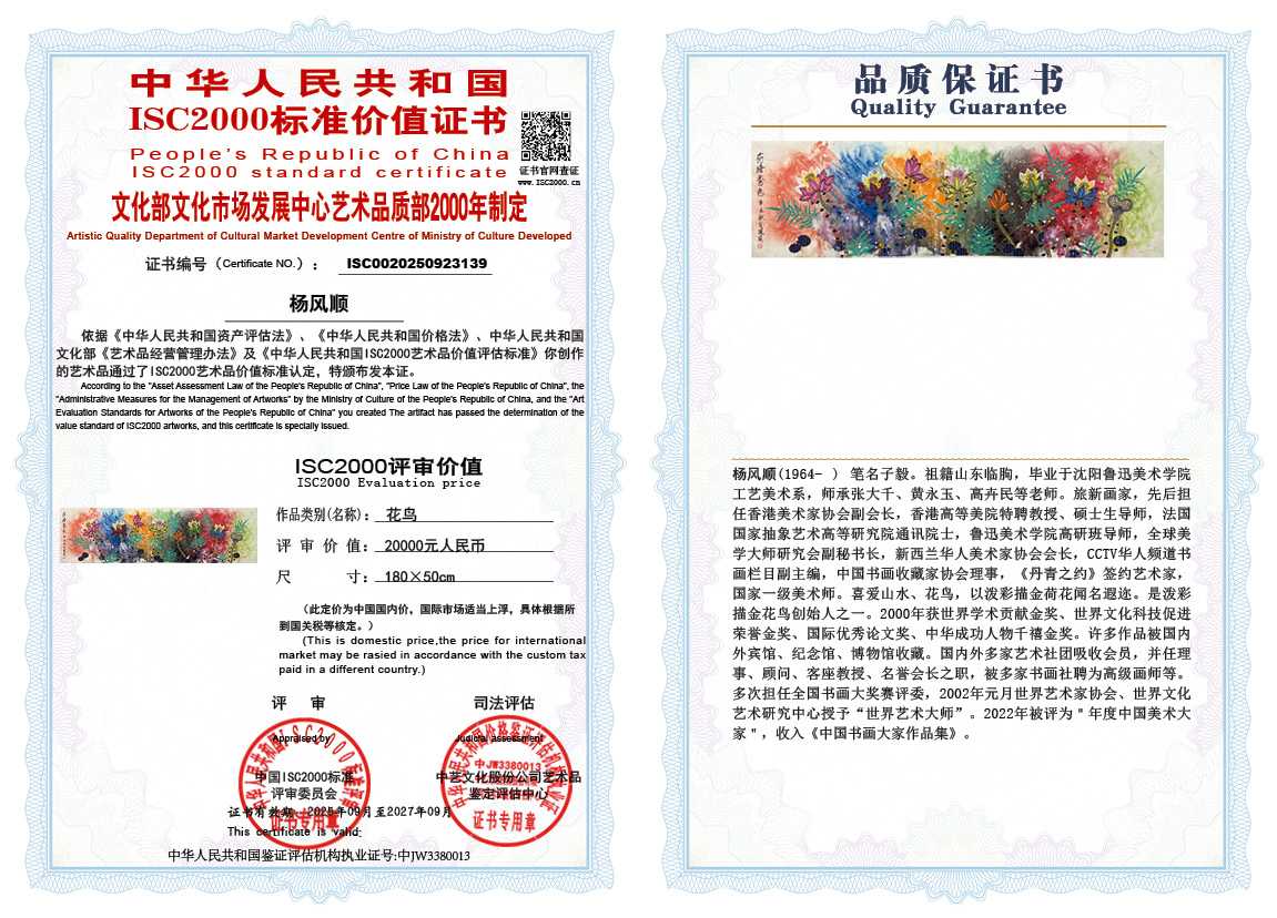 杨风顺139《花鸟》