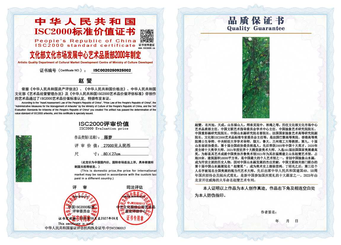 赵燮002《藤萝》