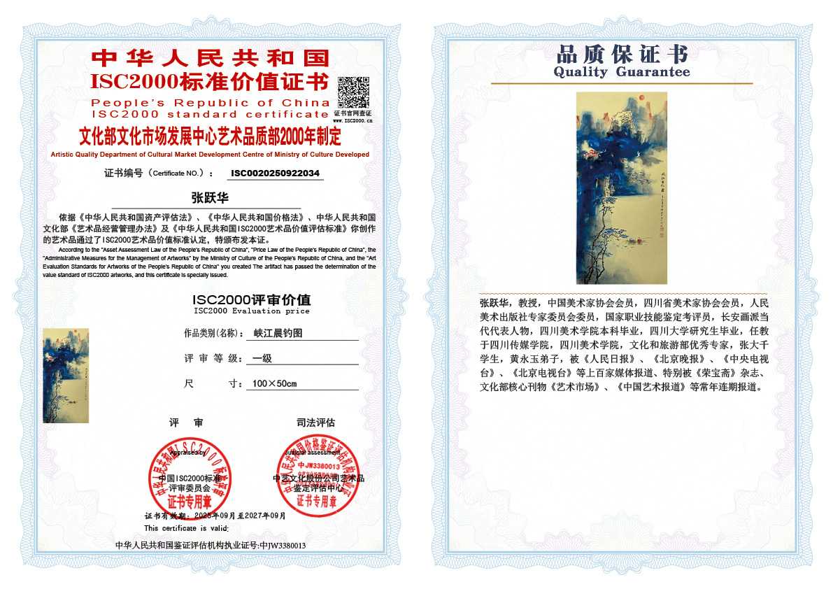 张跃华034《峡江晨钓图》