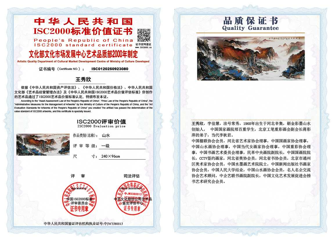 王秀欣080《山水》