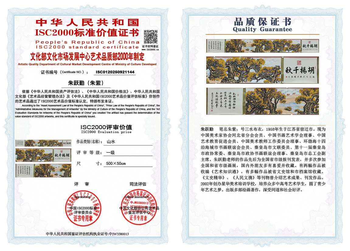 朱跃勤144《山水》