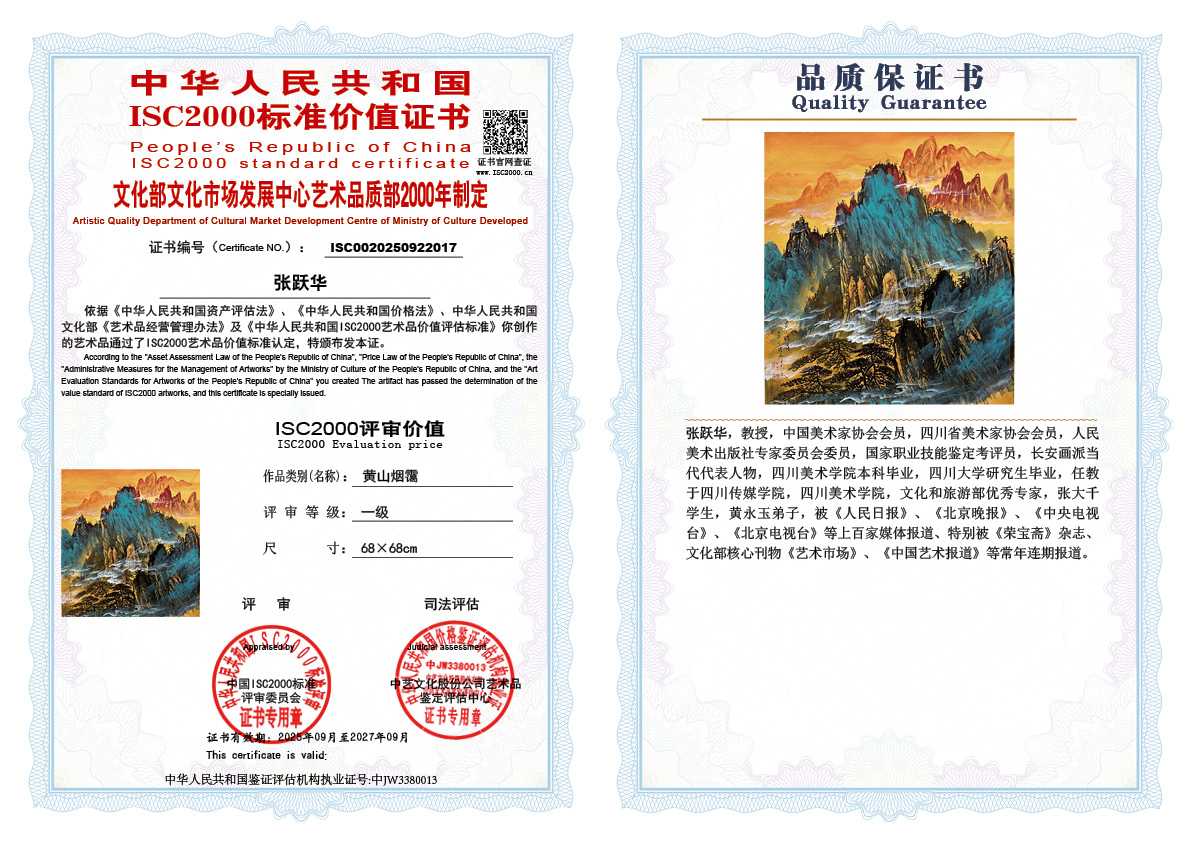 张跃华017《黄山烟霭》