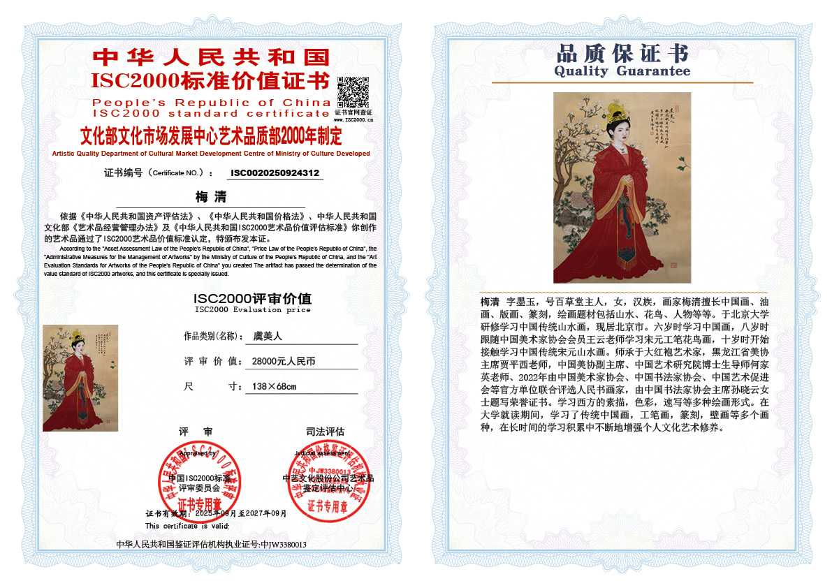 梅清312《虞美人》