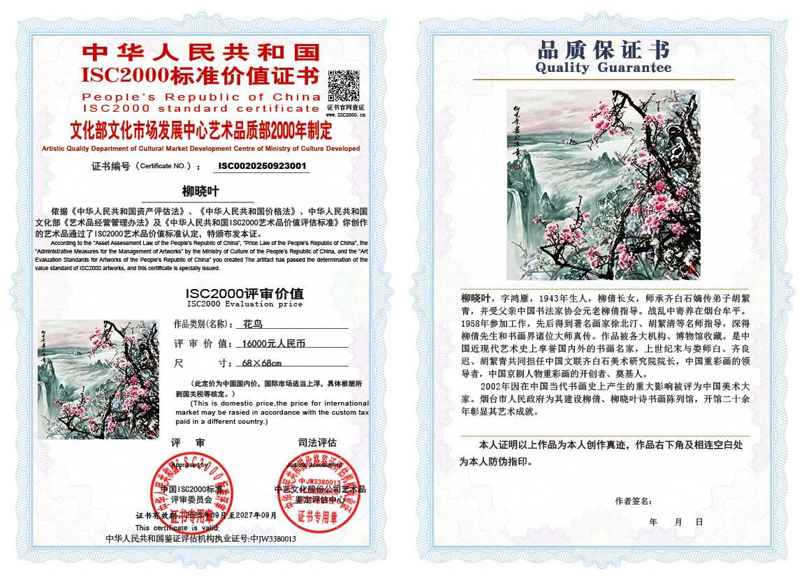 柳晓叶001《花鸟》