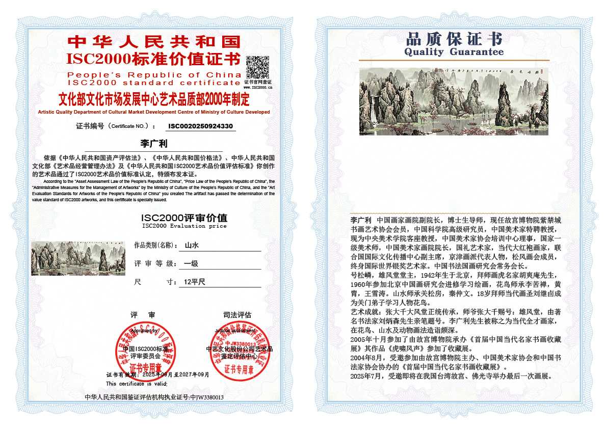 李广利330《山水》