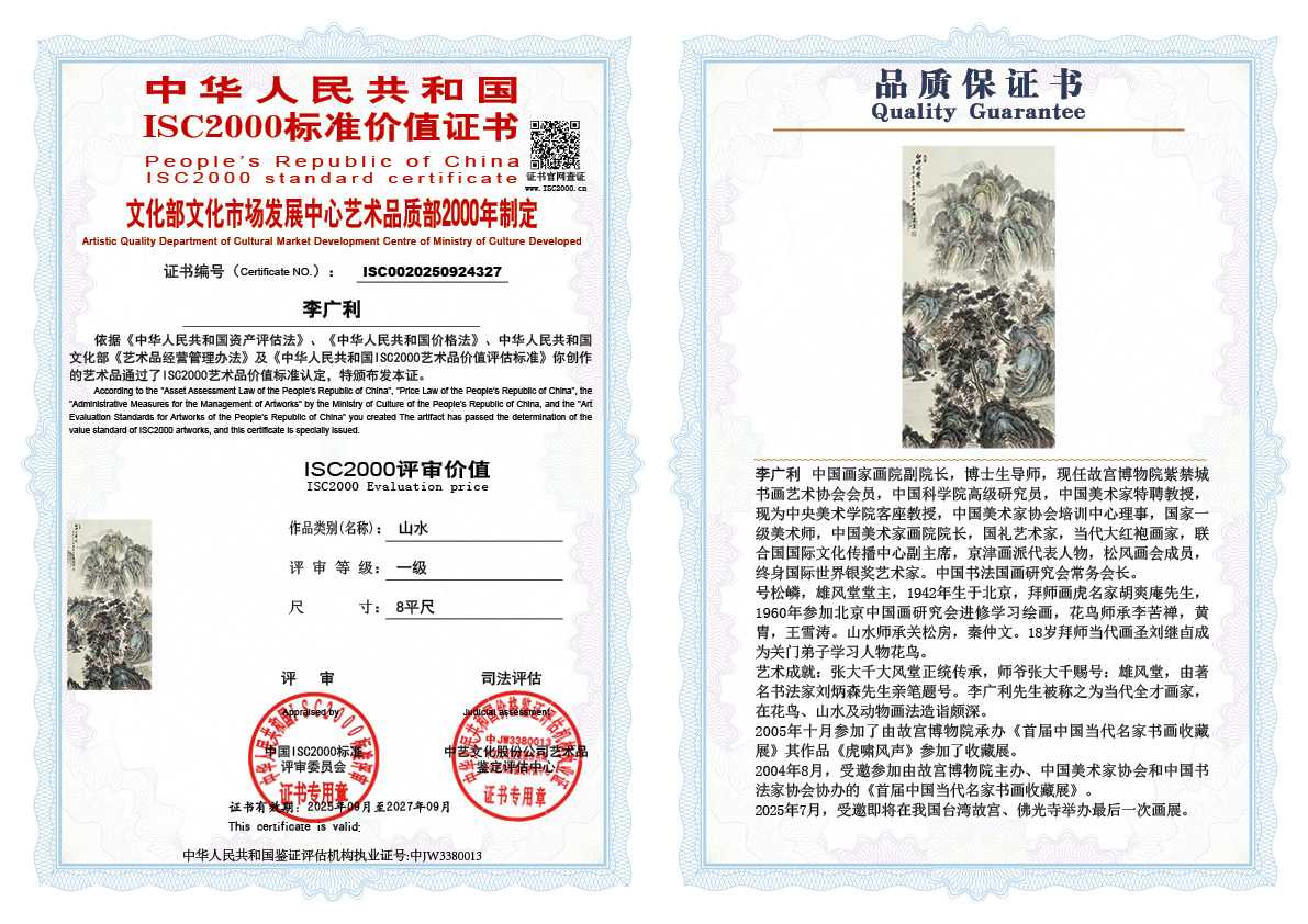 李广利327《山水》