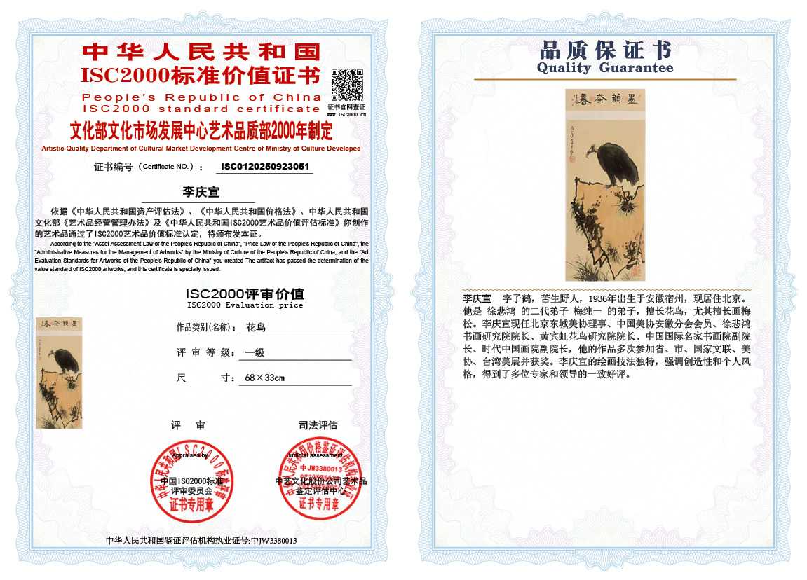 李庆宣051《花鸟》