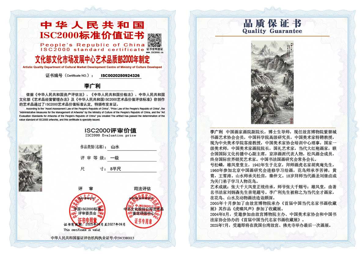 李广利326《山水》