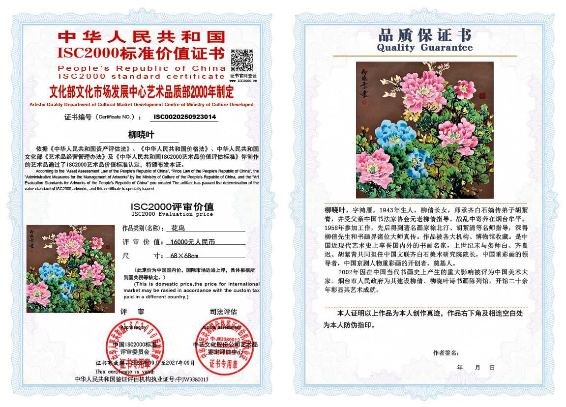 柳晓叶014《花鸟》