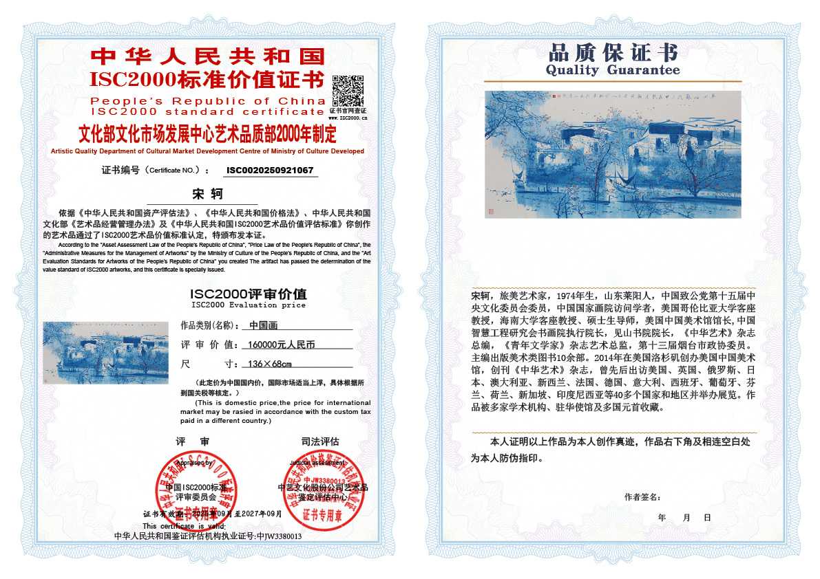 宋轲067《中国画》