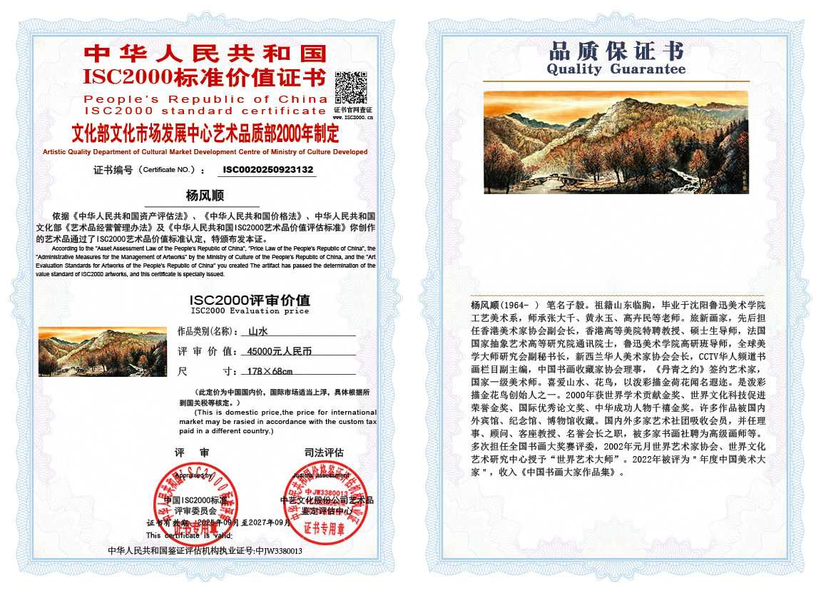 杨风顺132《山水》