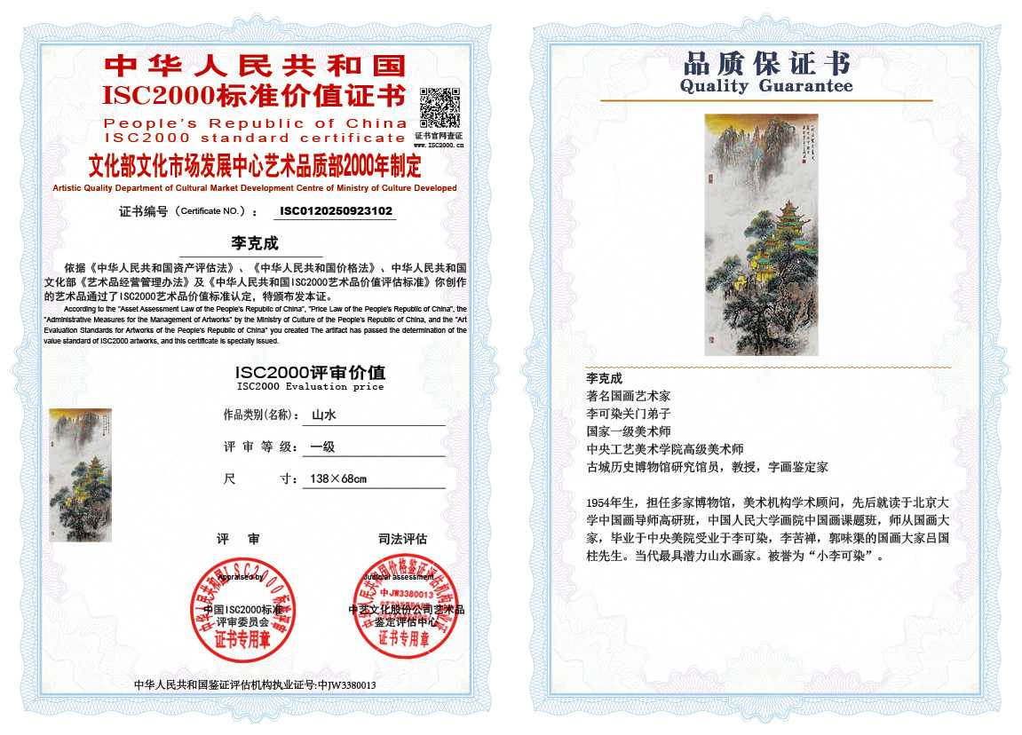 李克成102《山水》