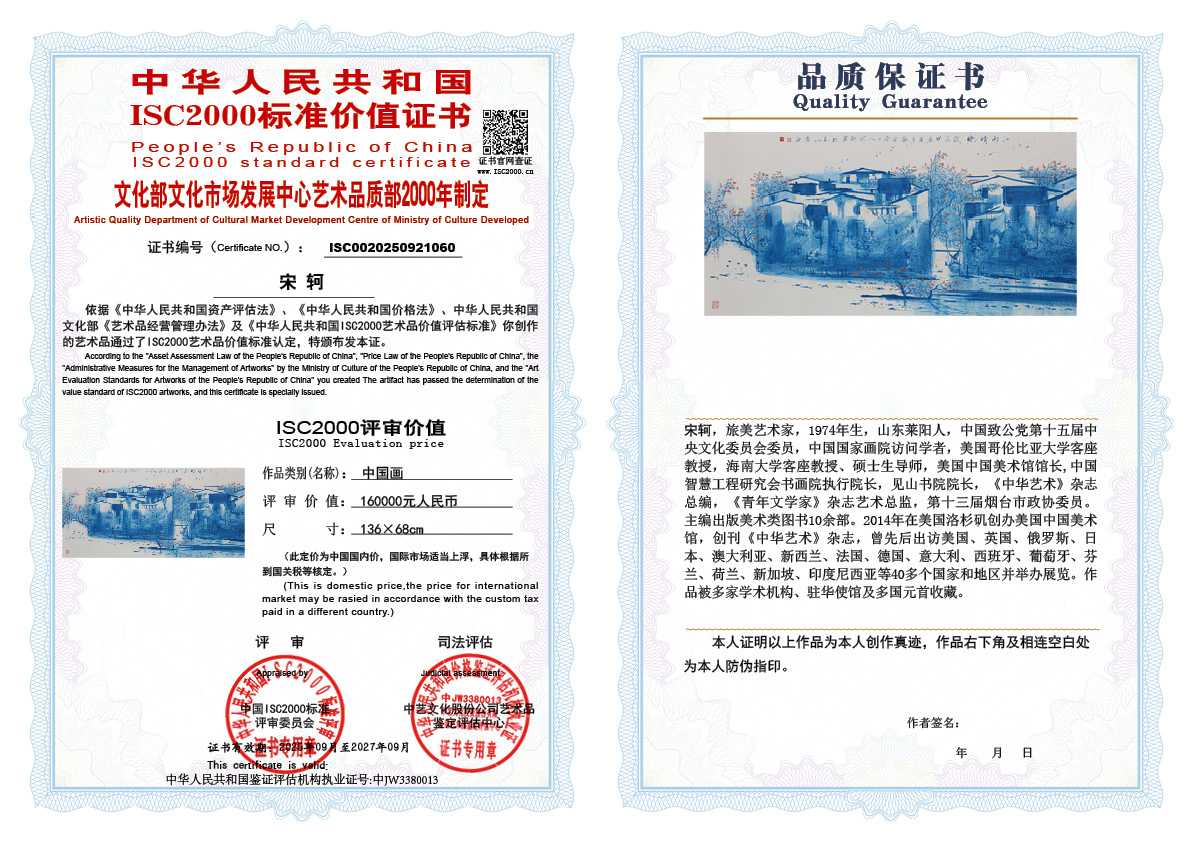 宋轲060《中国画》