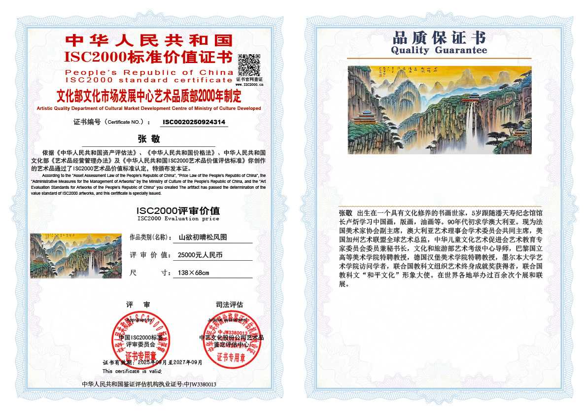 张敬314《山欲初晴松风图》