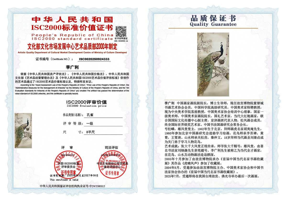 李广利333《孔雀》