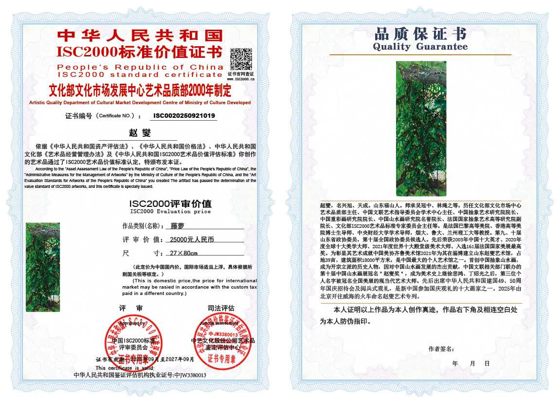 赵燮019《藤萝》