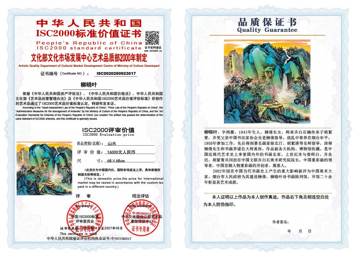 柳晓叶017《山水》