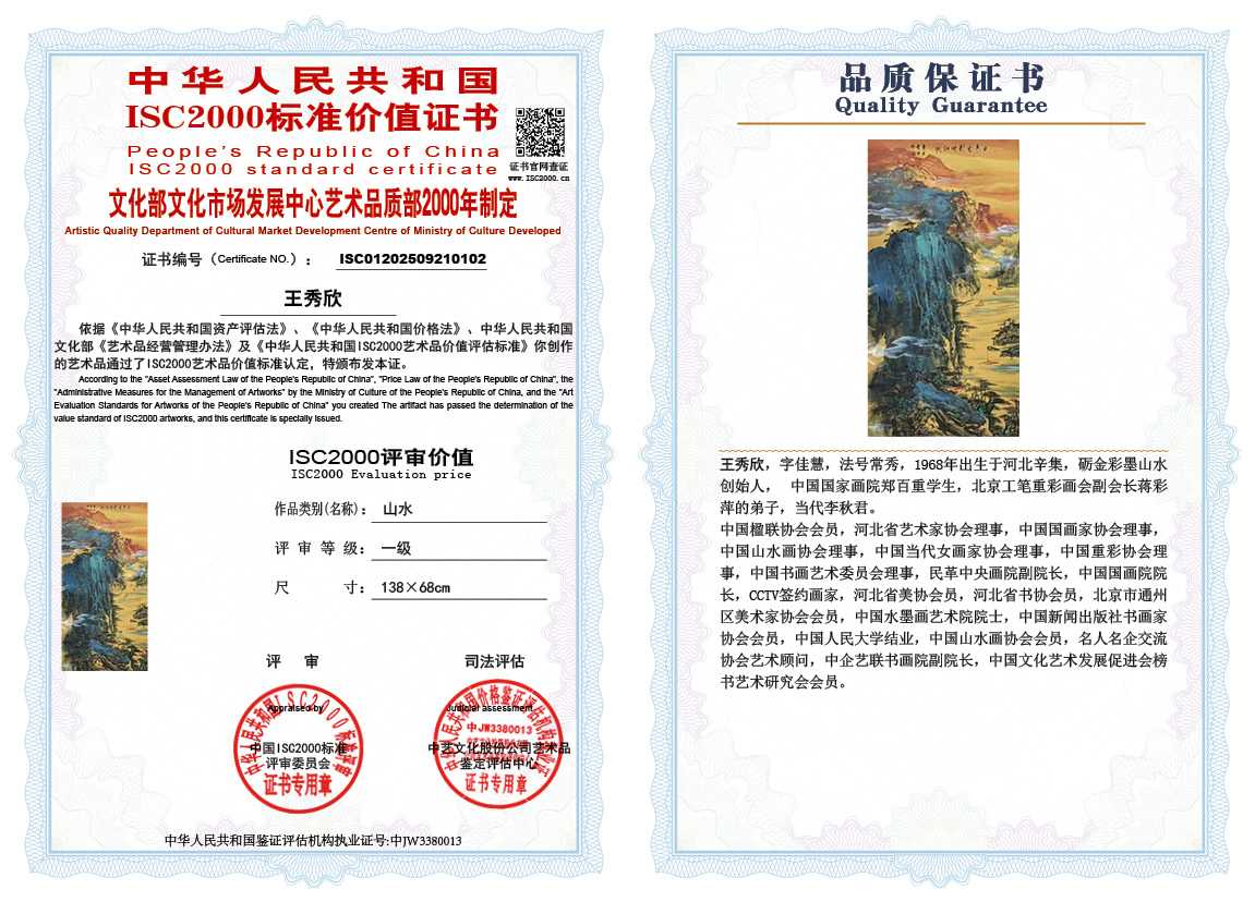 王秀欣102《山水》