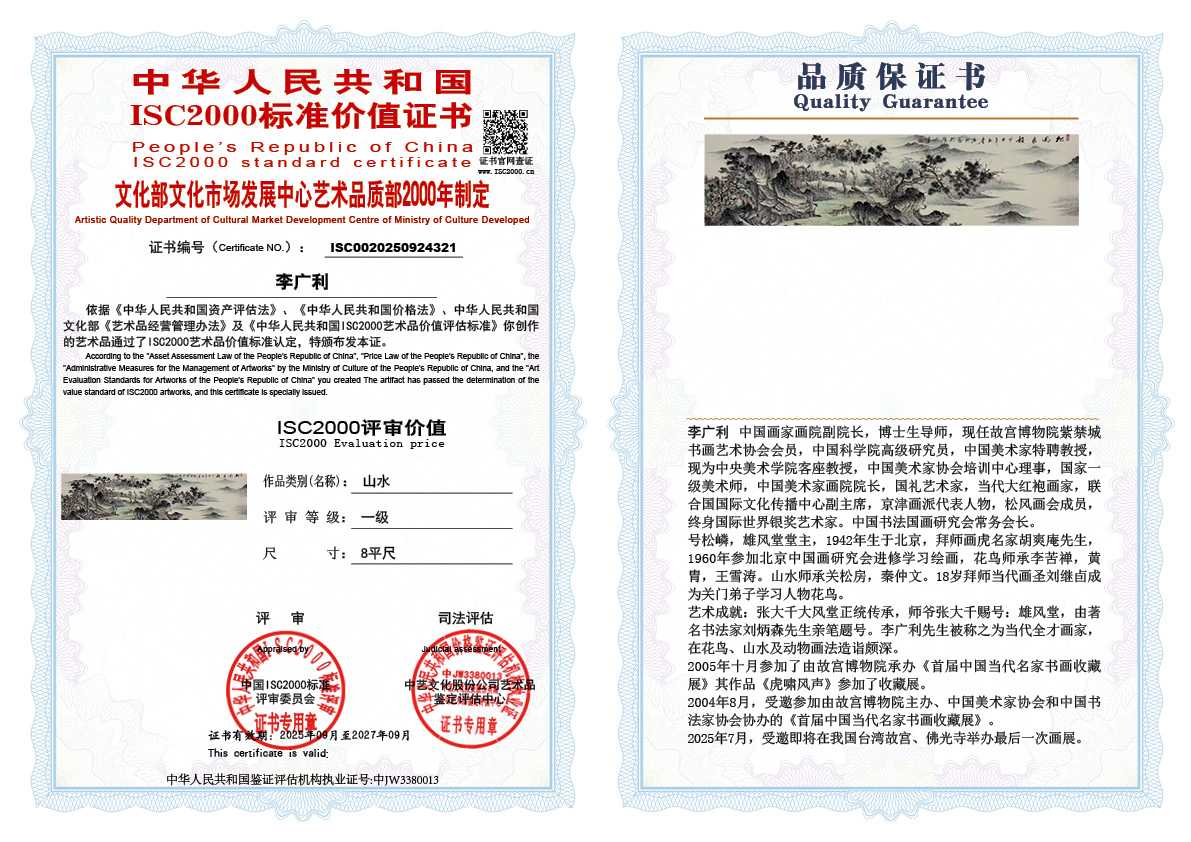 李广利321《山水》