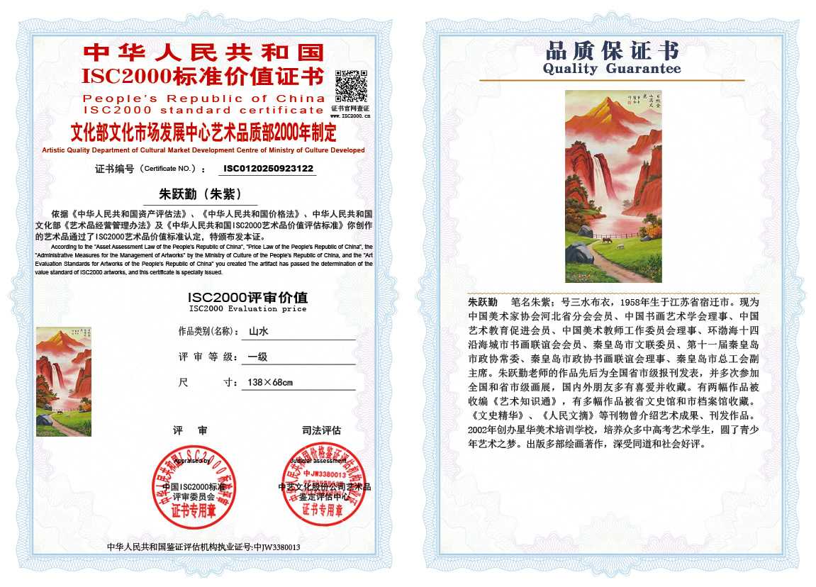 朱跃勤122《山水》