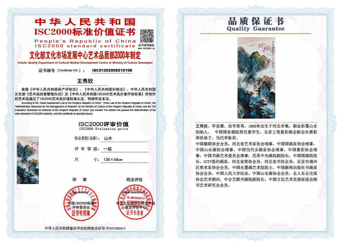 王秀欣108《山水》