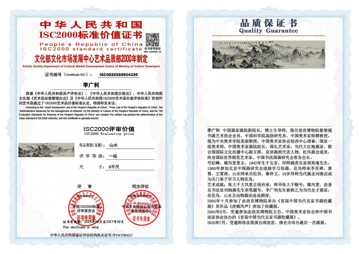 李广利320《山水》