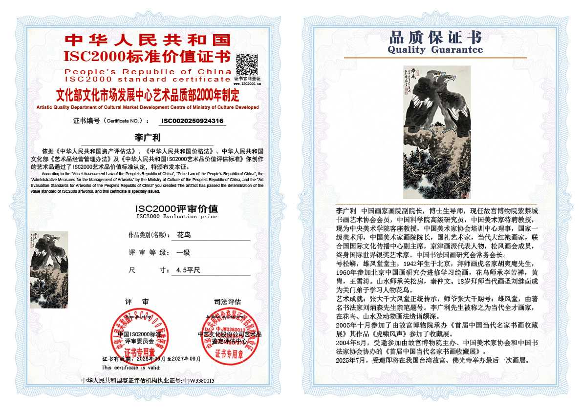 李广利316《花鸟》