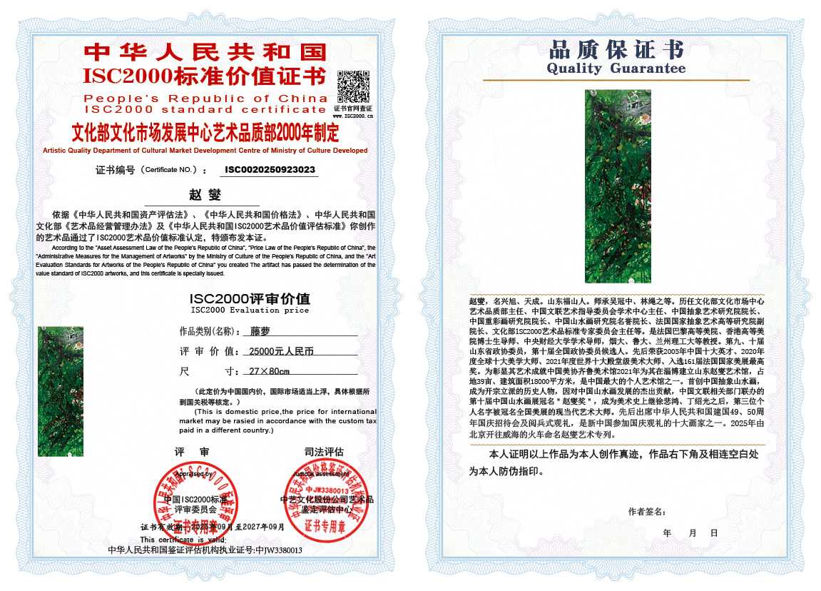 赵燮023《藤萝》