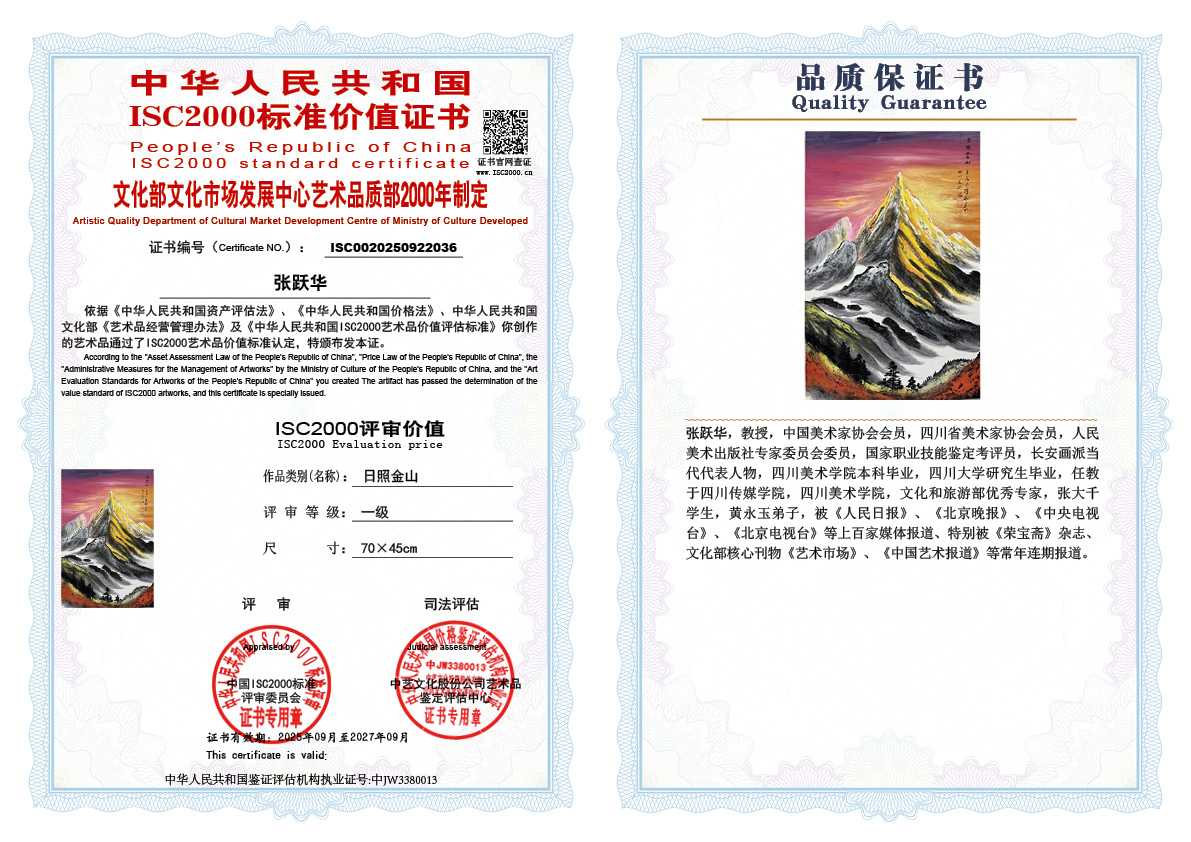 张跃华036《日照金山》