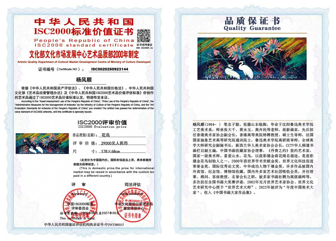 杨风顺144《花鸟》