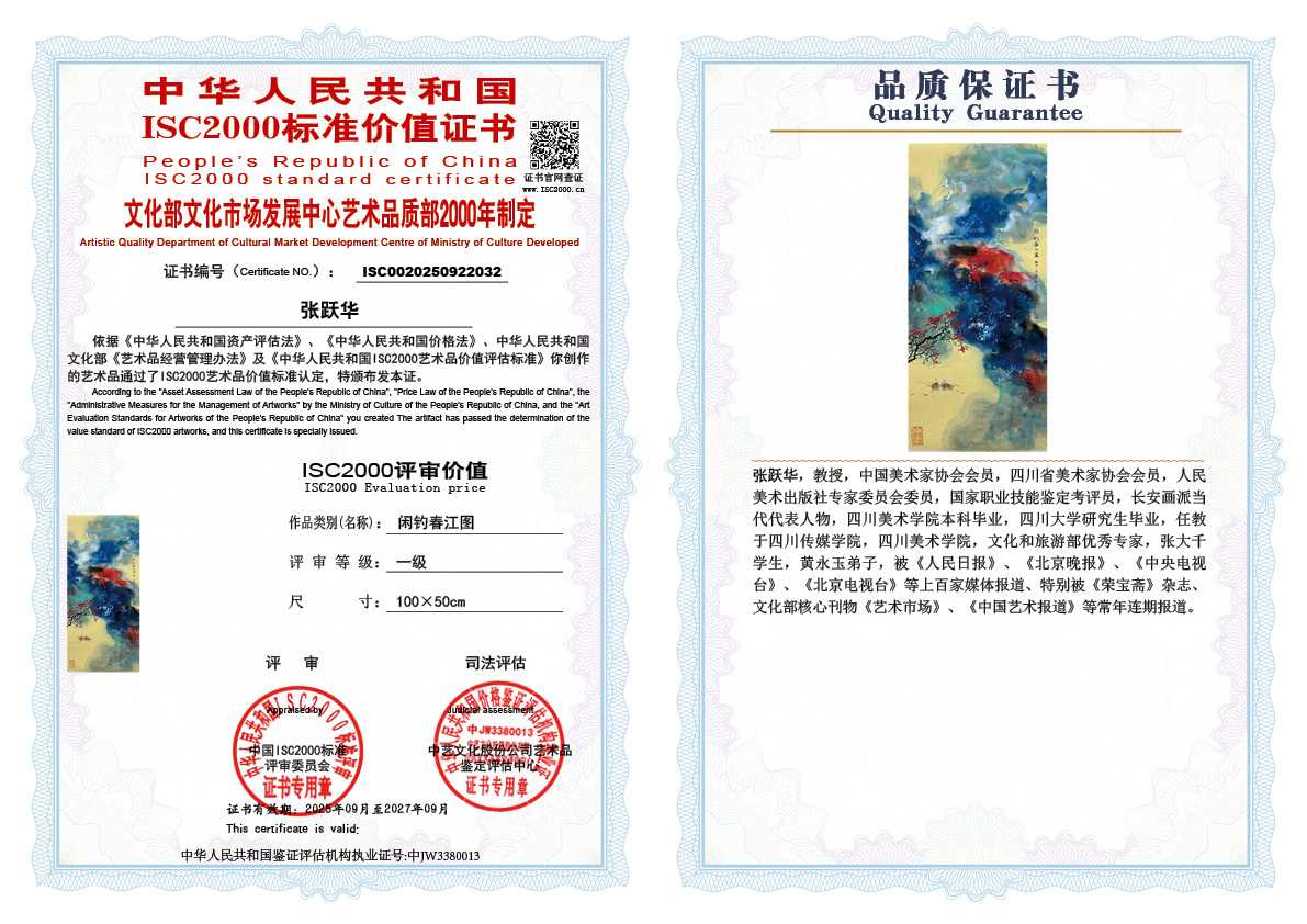 张跃华032《闲钓春江图》