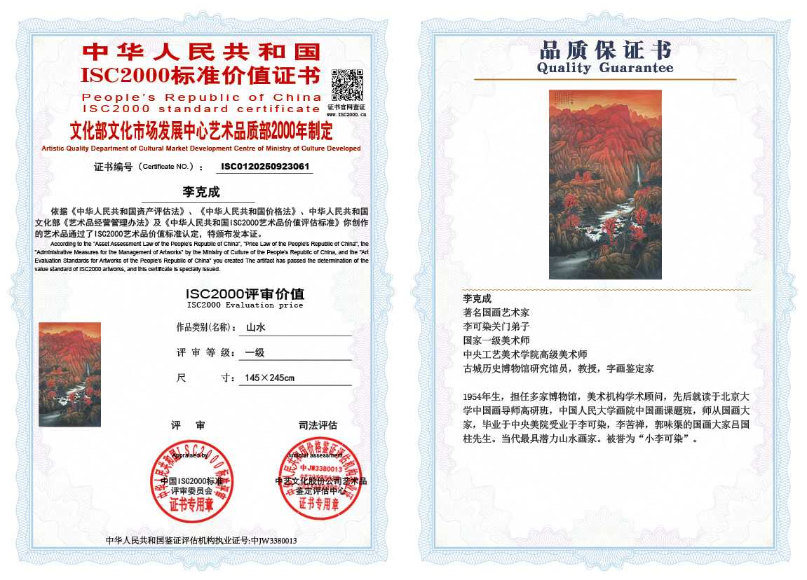 李克成061《山水》