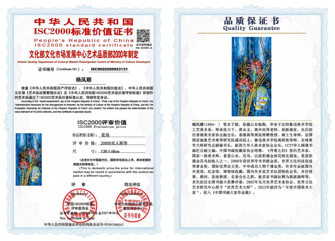 杨风顺131《花鸟》