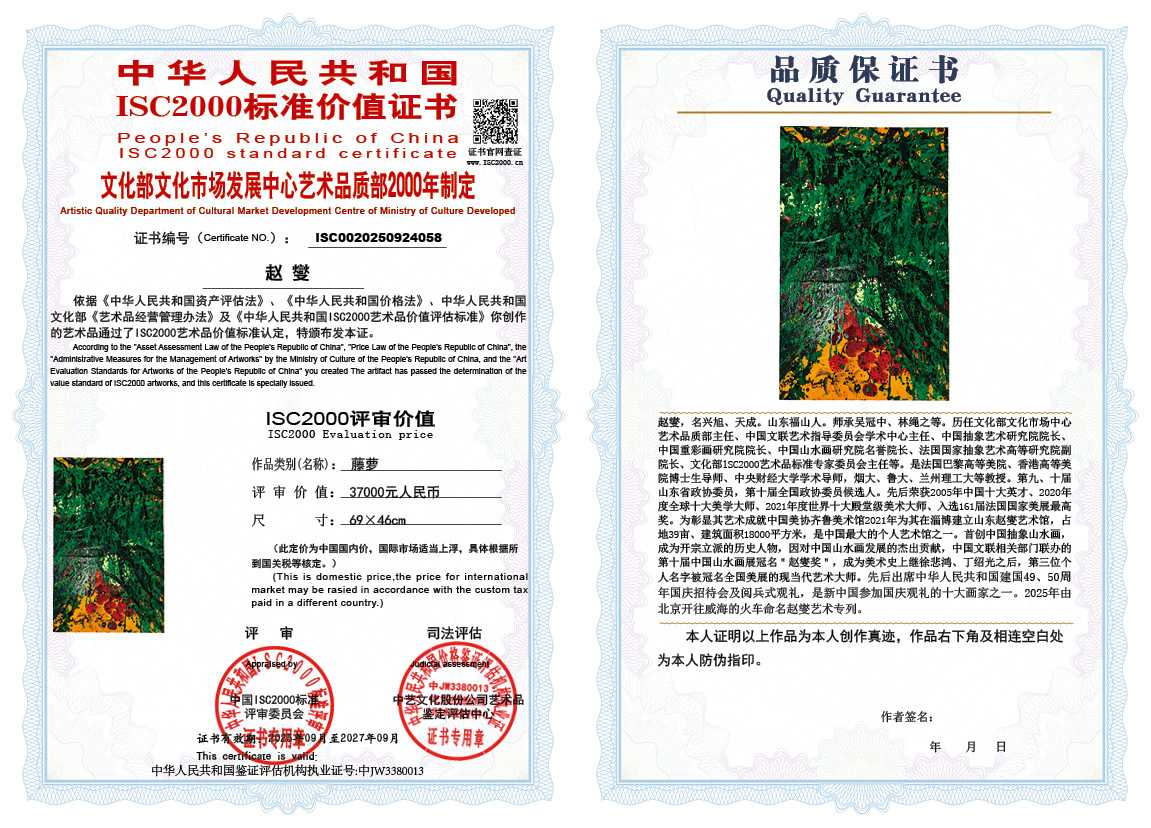 赵燮058《藤萝》