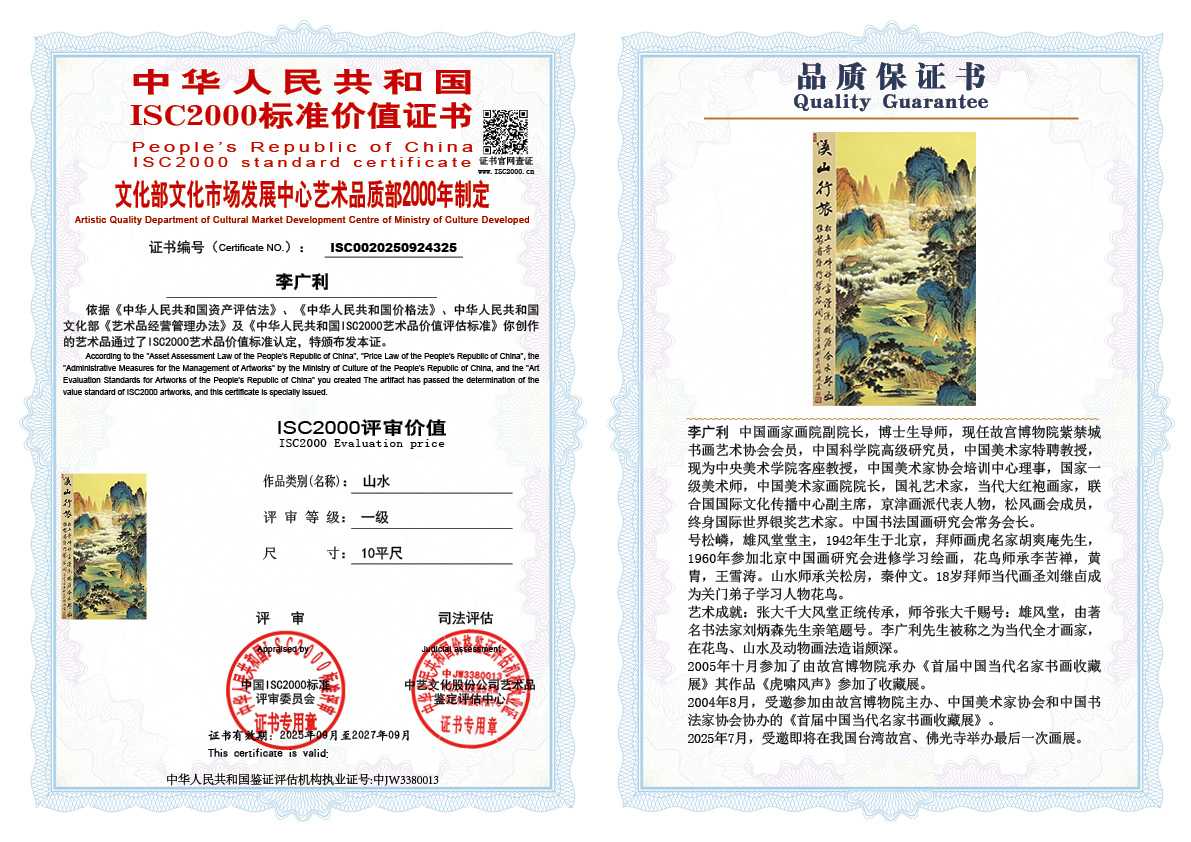 李广利325《山水》