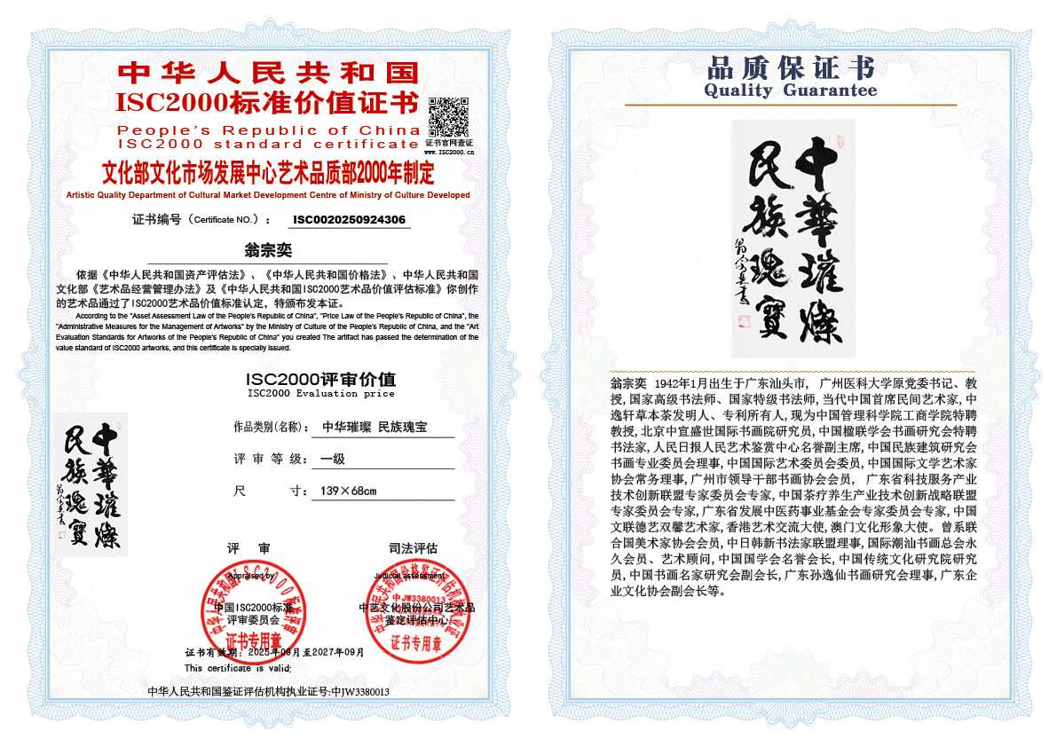 翁宗奕306《中华璀璨 民族瑰宝》