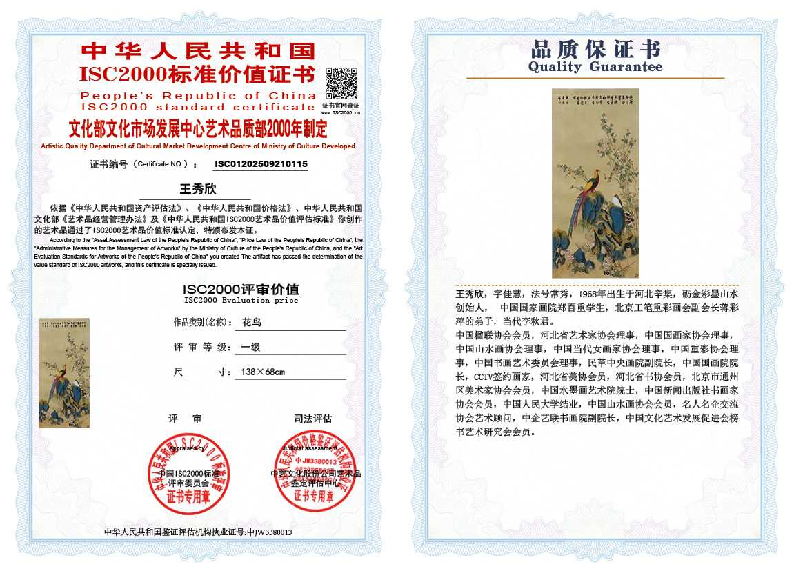 王秀欣115《花鸟》