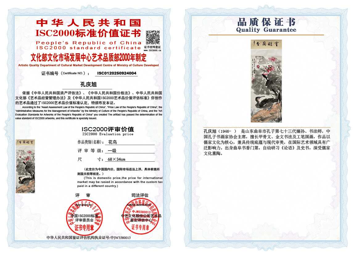 孔庆旭004《花鸟》