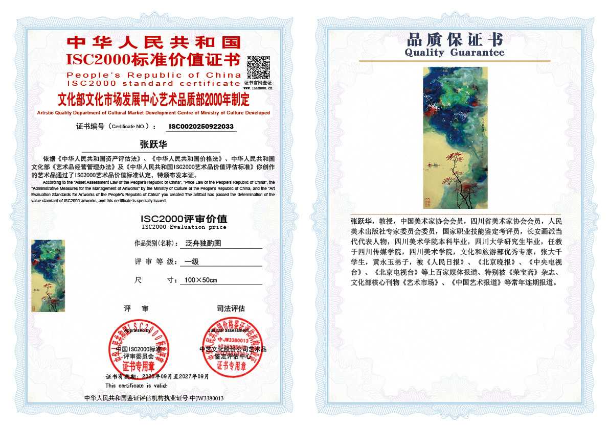 张跃华033《泛舟独酌图》