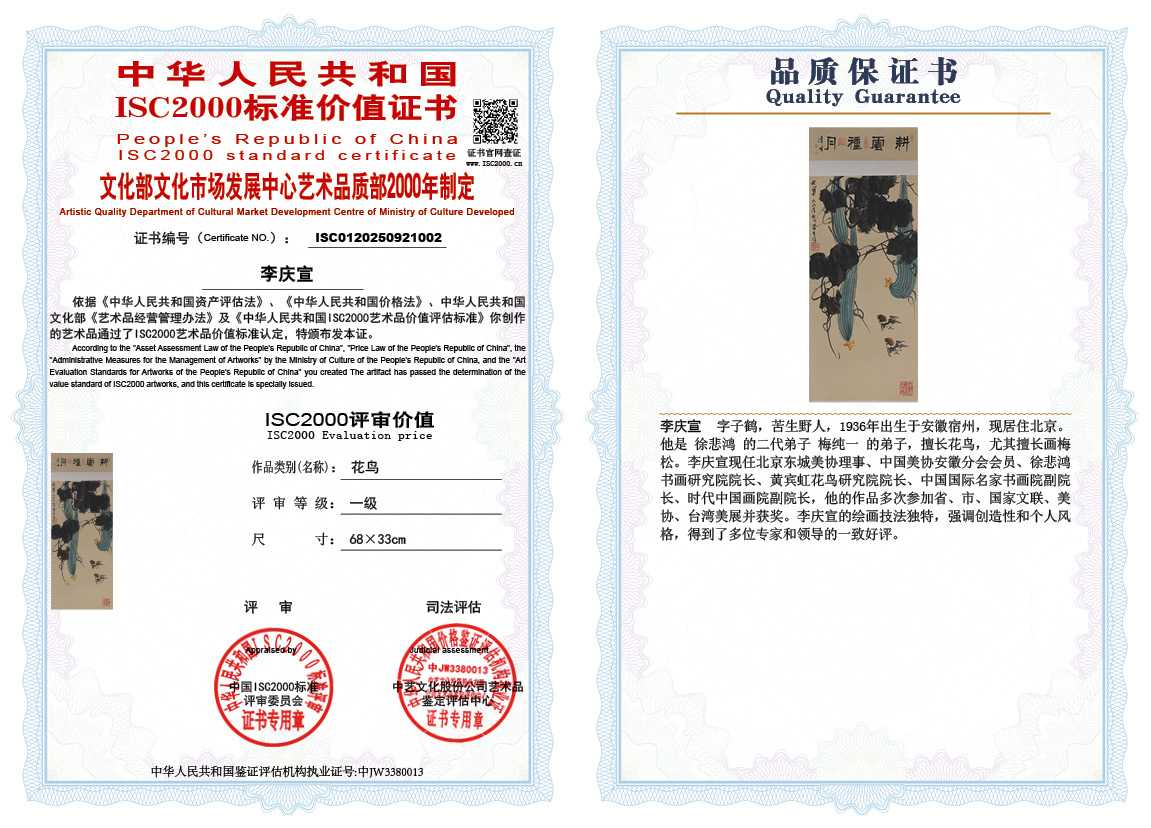 李庆宣002《花鸟》