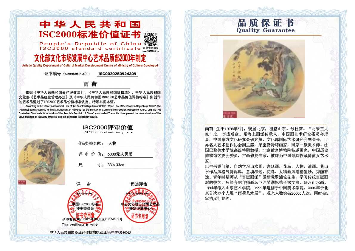 雨荷309《人物》