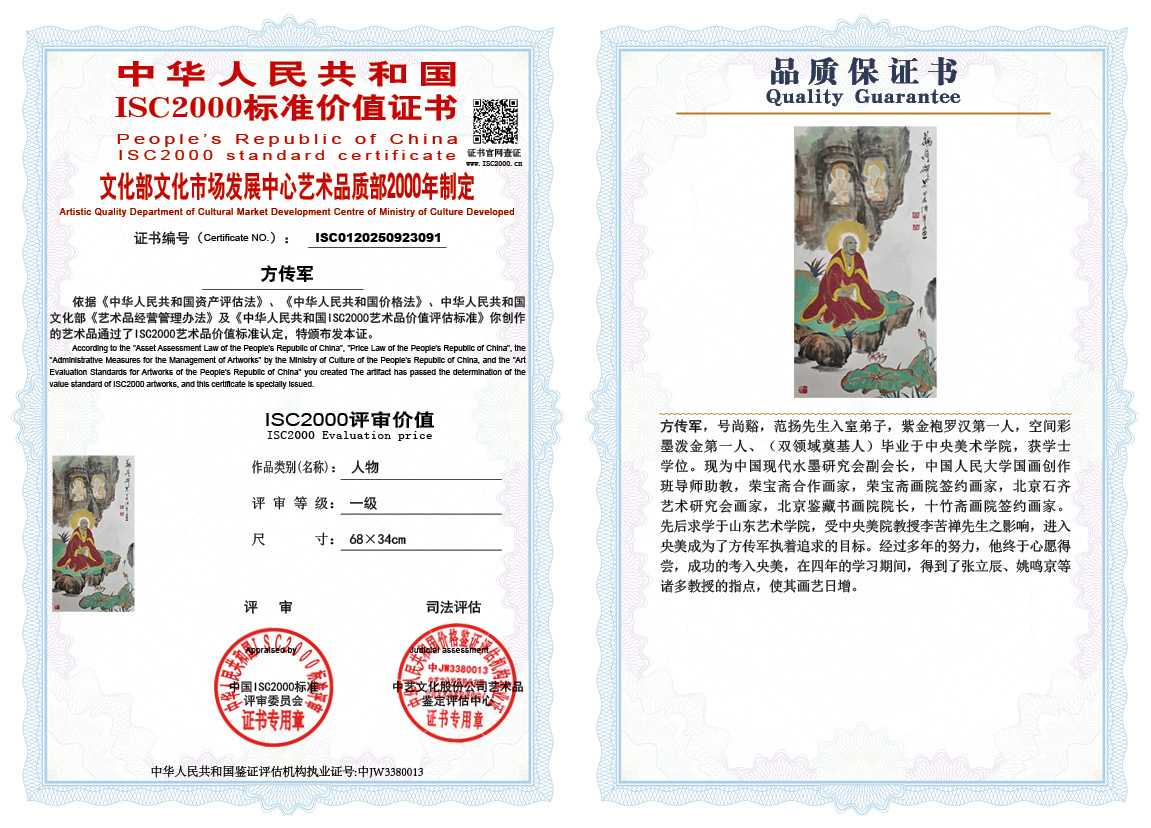 方传军091《人物》